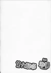 (FF23) [Milkshake Work (Milkshake)] Dai Roku Kuchiku Soudou (Kantai Collection -KanColle-)