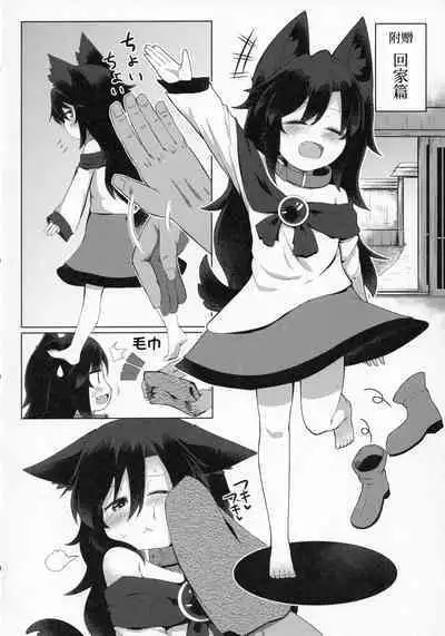 Kagerou-chan no Kaikata 2 Osanpo Hen