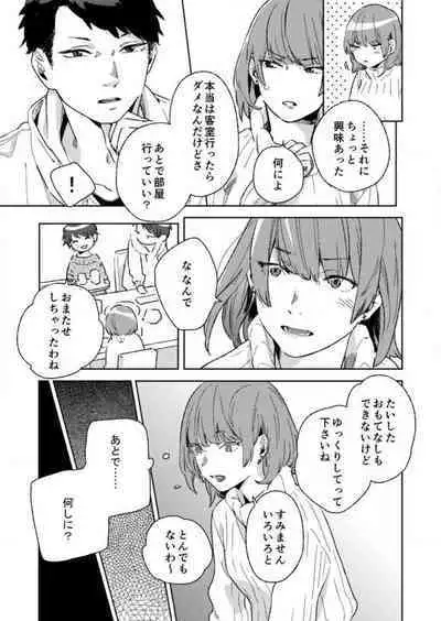 [Amino] Sonna Kao, Zurui... ~Kaisha de Misenai Douki no Sugao~ 1-2