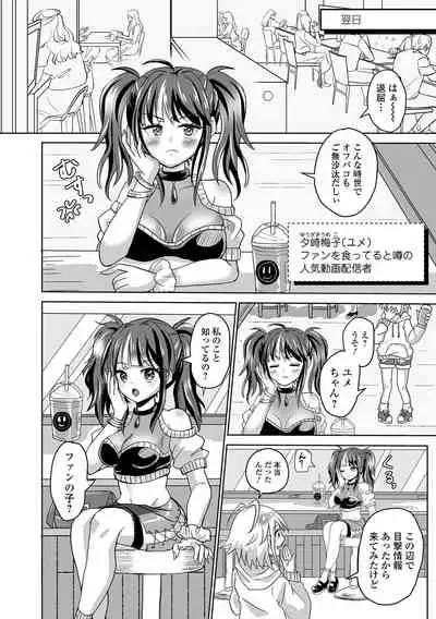 [Anthology] Futanari Friends! 16