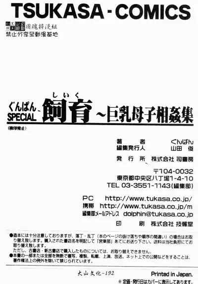 Gunpan SPECIAL Shiiku Kyonyuu Boshi Soukan Shuu