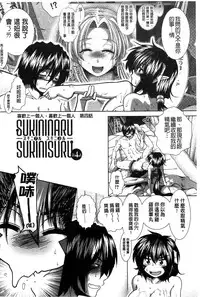 [Ariga Tou] Suki x Suki [Chinese]