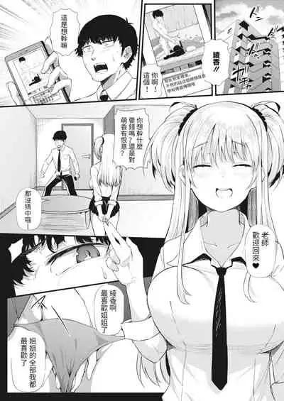 [Nusmusbim] Futari de Hamekomi Sisters (COMIC HOTMILK 2022-03) [Chinese] [KONHARU個人漢化] [Digital]