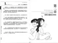 [Mitsuba] Hitori de Ecchi - What a wonderful onanie Life! [Chinese] [yichengong个人汉化]