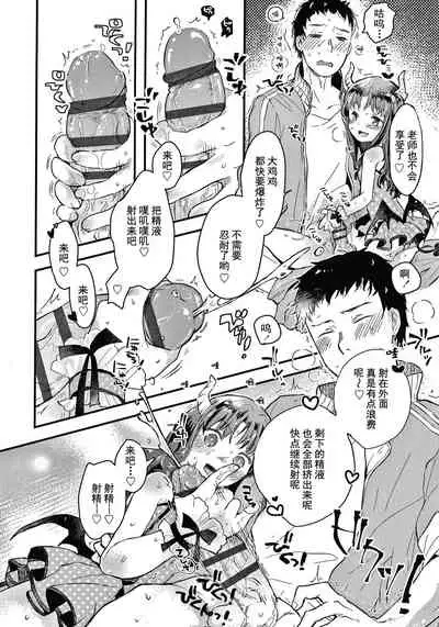 Sailor Fuku to Dokusen CHU Ch. 1-3