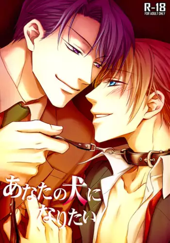 (C75) [Bad End Complement (Kikuchi Hacca, Moguro Nanaka)] Anata no Inu ni Naritai | I Wanna Be Your Dog (Kichiku Megane) [English] [Silver Lining]