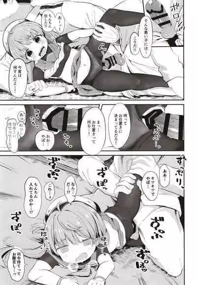 Sawatari-sama o Wakarasetai