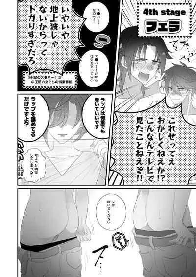 Kimi mo otokonara rappugoshi ni konpura dekirudarou?