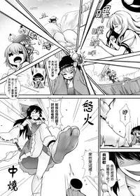 [Kazan no You(Kazan no You)] 幻想鄉異誌 ~一寸之亂~ (Touhou Project) [Chinese]