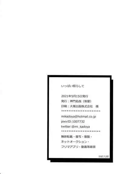 [Mikadoya] Ippai terashite - Sk8 the Infinity dj - JP