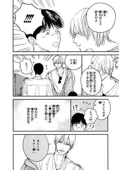 Kimi no Mononara Yorokonde Nomimasu!