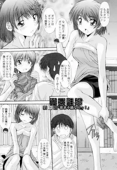 Soukan Shoukougun!! - Incestuous Syndrome