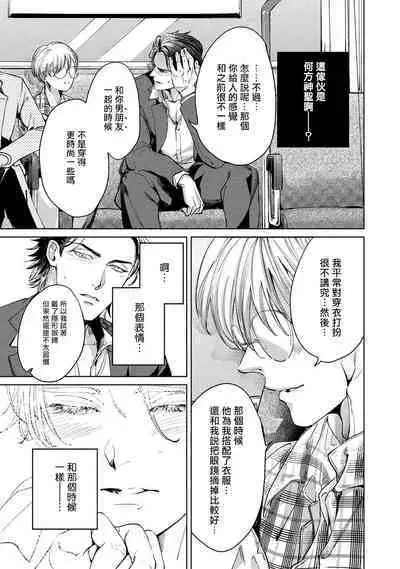 Hajime no Koi | 初始之恋 Ch. 1-4