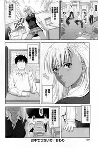 [Takano yuki] Chichi Otome | 美乳的乙女 [Chinese]