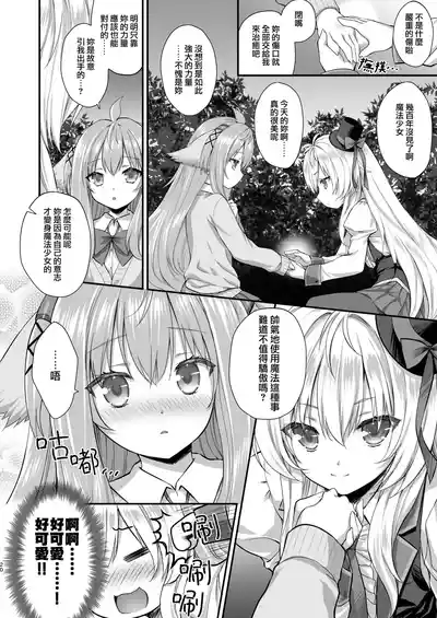 [ZiP (Moekibara Fumitake)] Mahou Shoujo Kururu no Kemomimi JK Seikatsu | 魔法少女可露露的兽耳娘JK生活 (Various) [Chinese] [Digital]