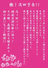 [Freeze World] Keikoku Suikoden