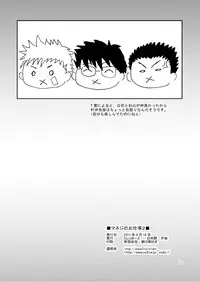 (C80) [CLUB-Z (Hinata Yagaki)] Manage no Oshigoto 2 | Manager's Job 2 [English] {TNK O}