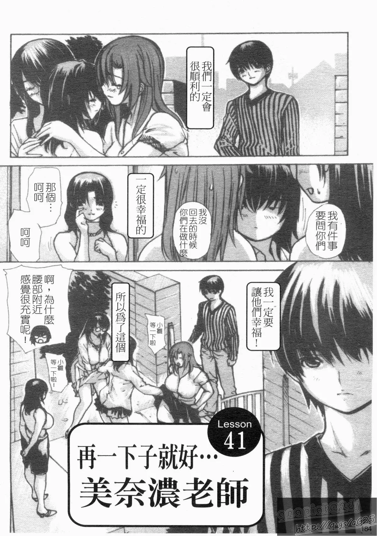 Tonari No Minano Sensei Vol. 4