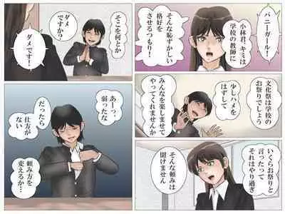 Onna Kyoushi to Eiken