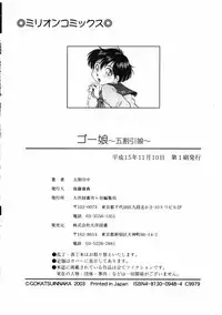 [Gokatsuin Naka] Gou Musume ~ Go Waribiki Musume ~ Go-Musu