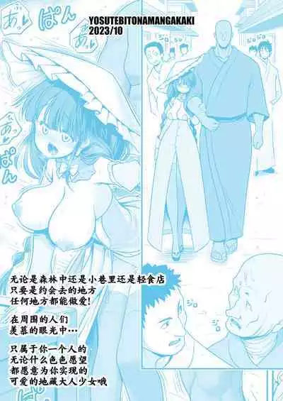 Doko demo Ecchi Sasete Kureru Narumi-chan | 不管在什么地方都允许做爱的成美酱