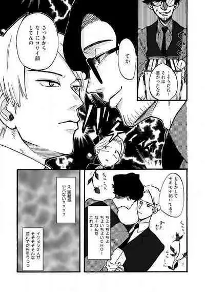 [Haruno Natsumi] Yamashita-kun ni wa Nomaseru na! 1-5