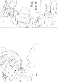 [にきび] 少女たちが少女を攫って来るお話