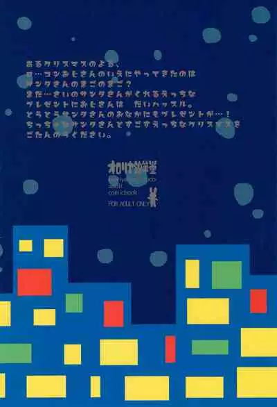 Boku wa Santa no Mago no Mago