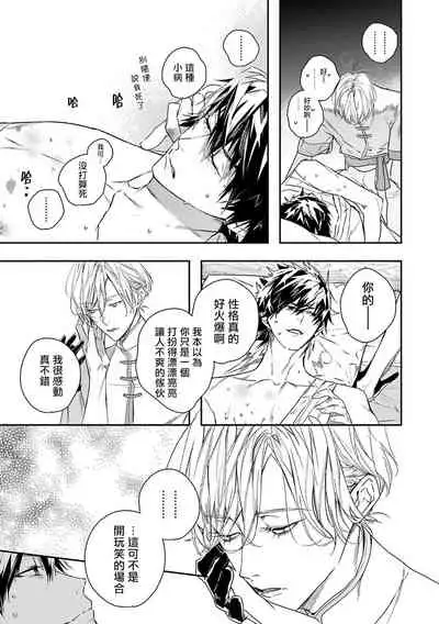 [Seina Anji] World's End Blue Bird | 末世青鸟 Ch. 4 [Chinese] [Digital]