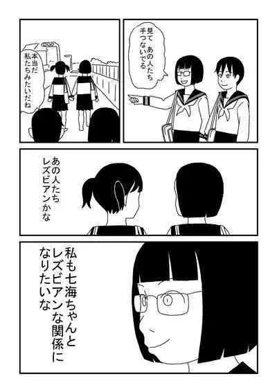 Rezubian ni Akogarete