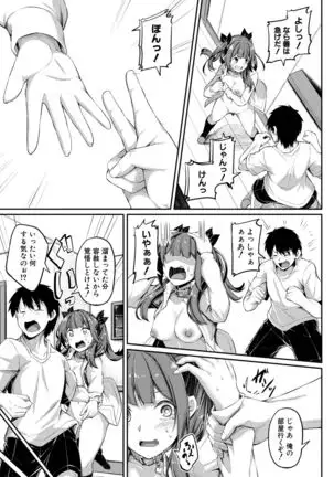 Oniichan ni Maketara Ecchi! ~ Shikotte Pakottejan kenpon ~