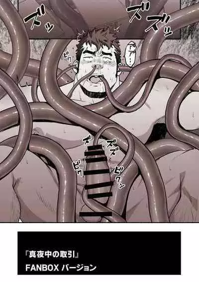 Rycanthropy (Mizuki Gai)]真夜中の取引 (Pixiv Fanbox)[JP]