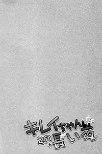 Ato (Shounen Kakusei Yoru) - Kirei-chan to no Nagaiyo (Fate)