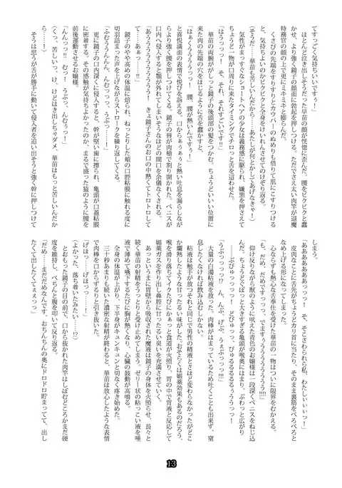 SweeperGirl'S NewGeneration