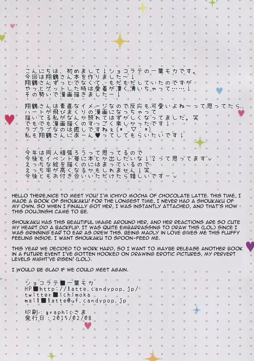 Amaai Shoukaku-san wa Ikaga?