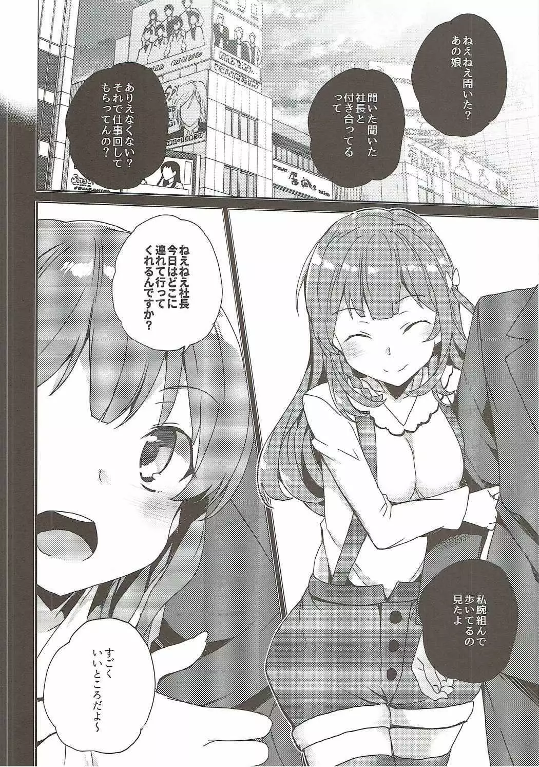 Karasuma Chitose no Koe no Oshigoto + after