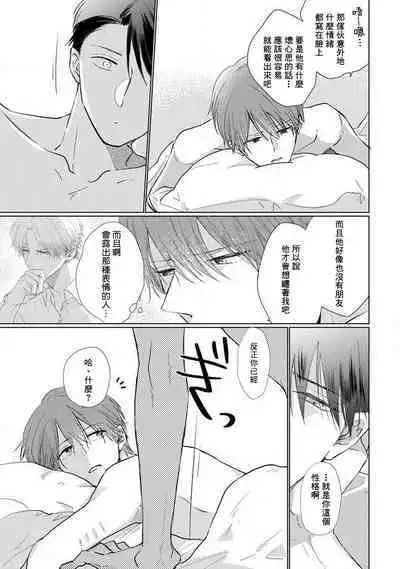 Mask Danshi wa Koishitakunai no ni 2 | 口罩男子明明不想恋爱2 Ch. 11-18