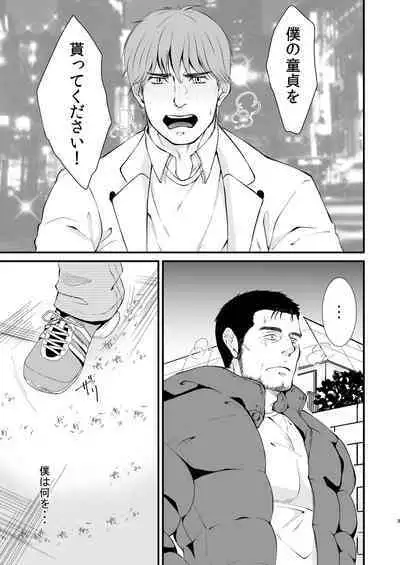 [Toriaezu Nama (Nagayoshi Shun)] Love Potion [Digital]