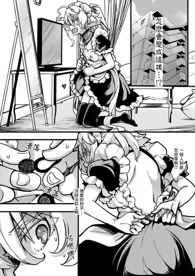 [hal] Meidofuku Tanya-chan no Hanashi (Youjo Senki) [Chinese] [沒有漢化]