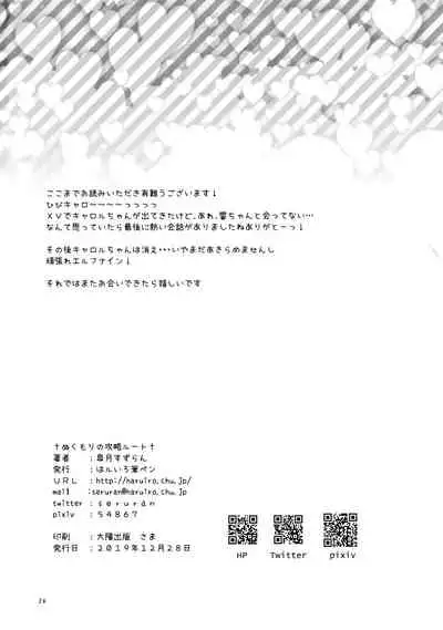 Nukumori no Kouryaku Route