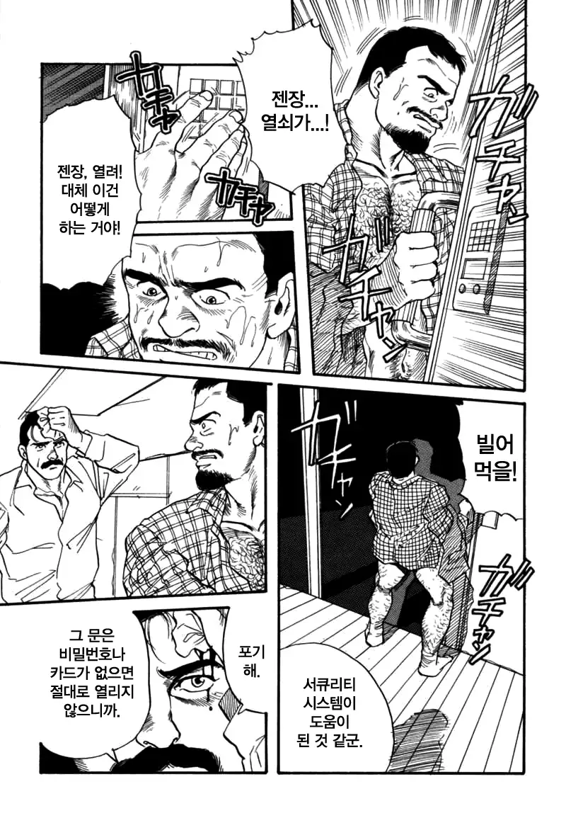 Kishimu Otoko | 삐걱대는 남자