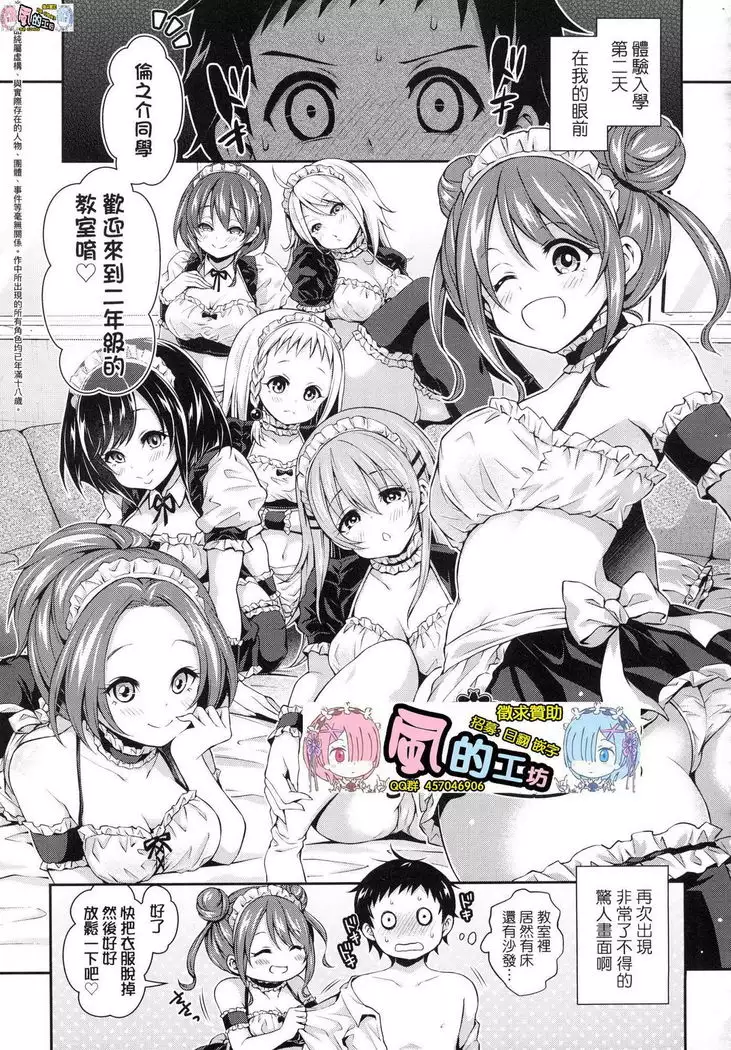 Harlem Jogakuin Taiken Nyuugaku