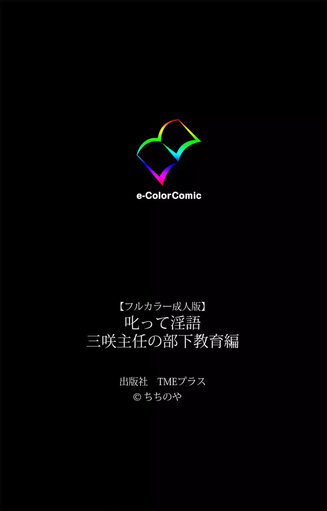 Netorare ~ Tanabe Yuka no dokuhaku ~ Complete ban