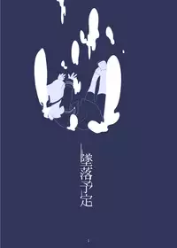 [Hosokorishimako] Tsuiraku Yotei (pixiv doujin)