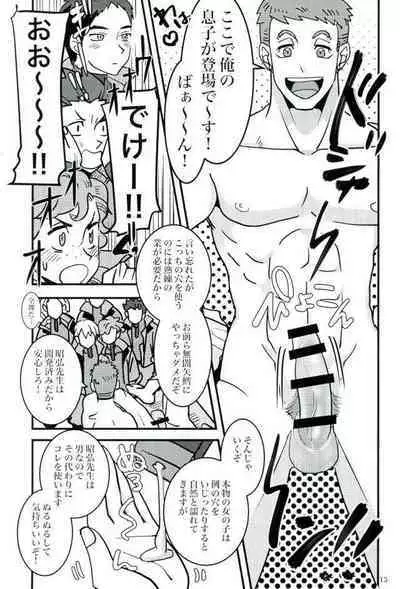 Akihiro Sensei de Seikyouiku