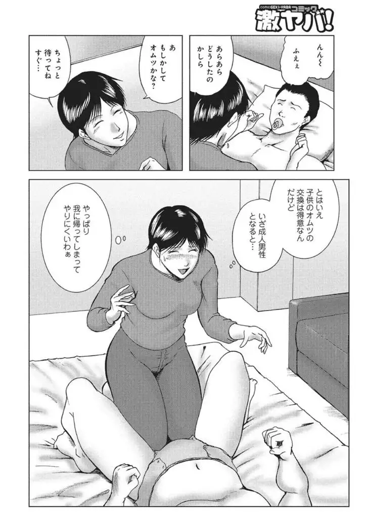WEB Han Comic Geki Yaba! Vol.83
