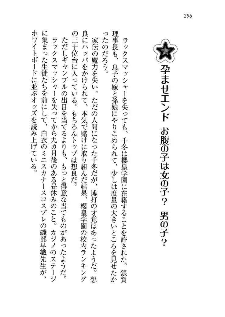 生徒会長を脱がそう！