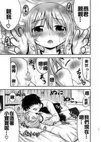 [Kidoukan (Kidou Muichi)] Chiisana Seikatsu [Chinese] [oo君個人漢化] [Digital]