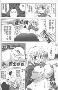 [Hirokawa Tomo] Fresh Meat! [Chinese]