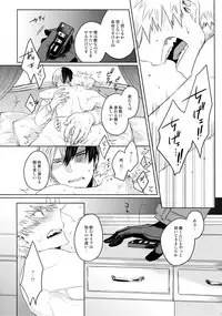 (Douyara Deban no Youda! 12) [GERANIUM (Kei)] SHAME ON YOU! (Boku no Hero Academia)